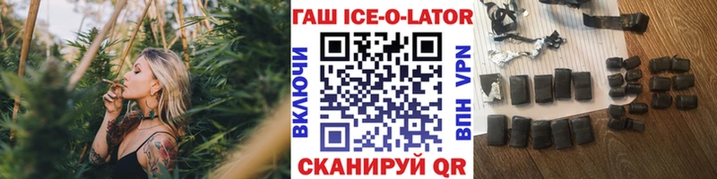 Гашиш Ice-O-Lator Валуйки